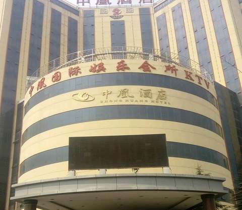 湘潭中凰酒店KTV消费价格